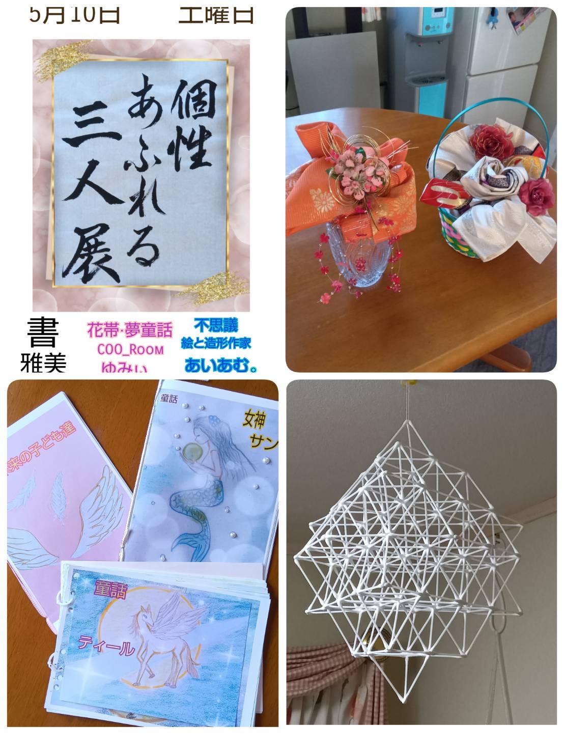 ３人展　作品展示会